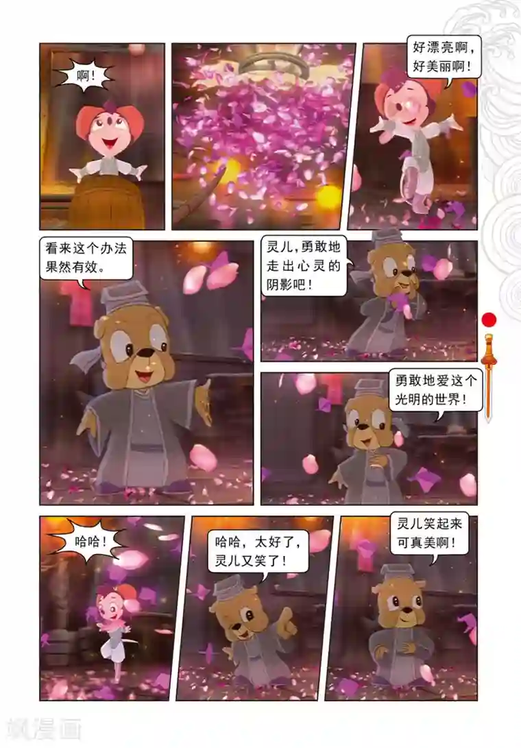 虹猫仗剑走天涯第72话 噬人树林