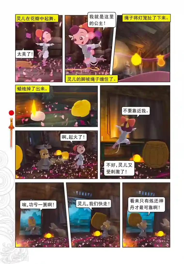 虹猫仗剑走天涯第72话 噬人树林