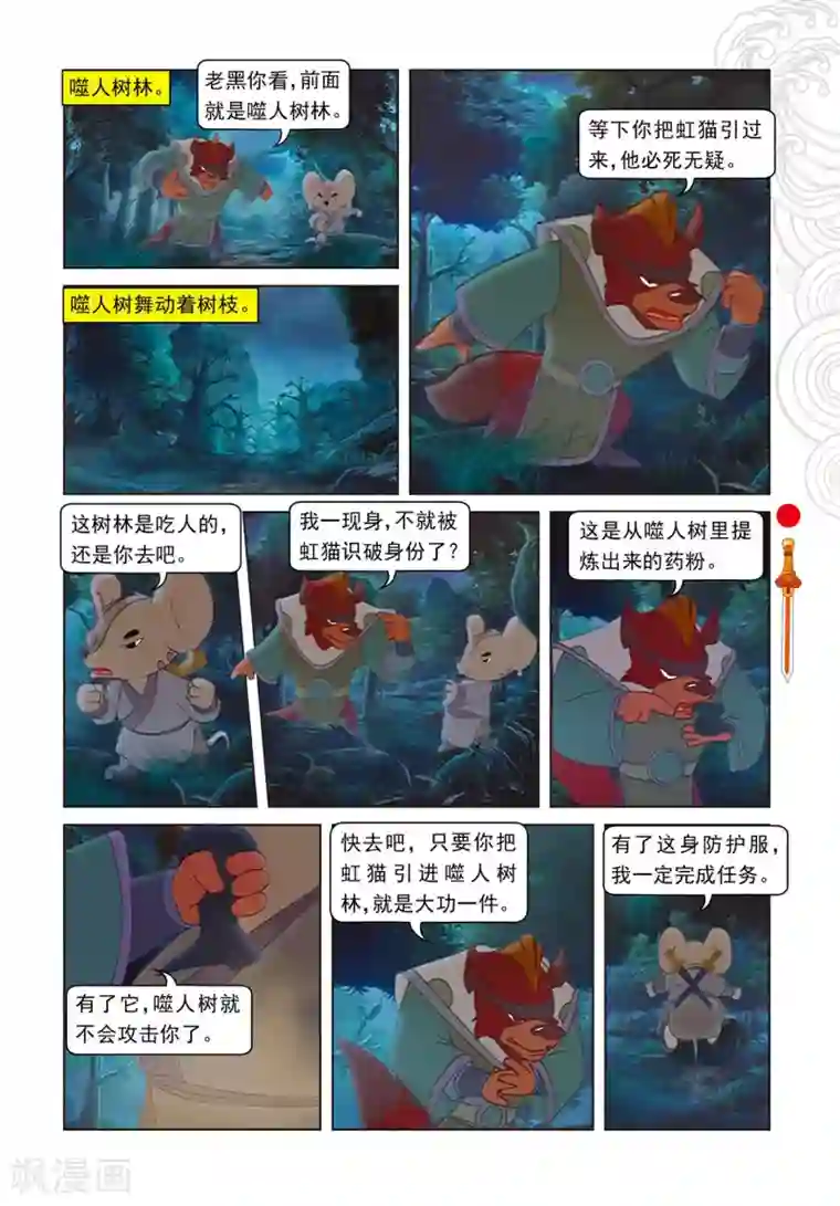 虹猫仗剑走天涯第72话 噬人树林