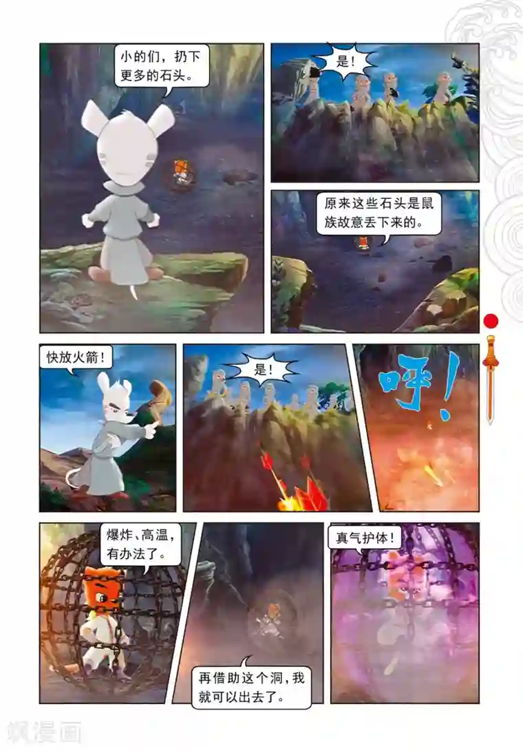 虹猫仗剑走天涯第73话 火海逃生