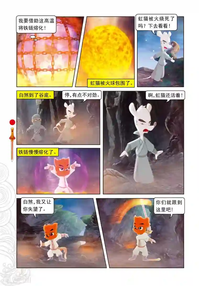 虹猫仗剑走天涯第73话 火海逃生
