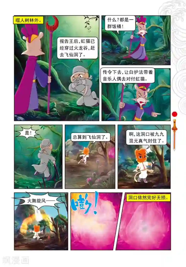 虹猫仗剑走天涯第73话 火海逃生