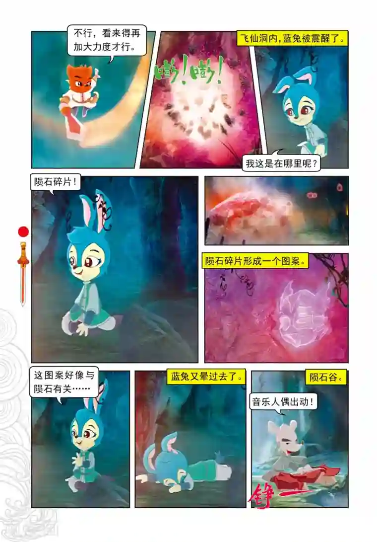 虹猫仗剑走天涯第73话 火海逃生