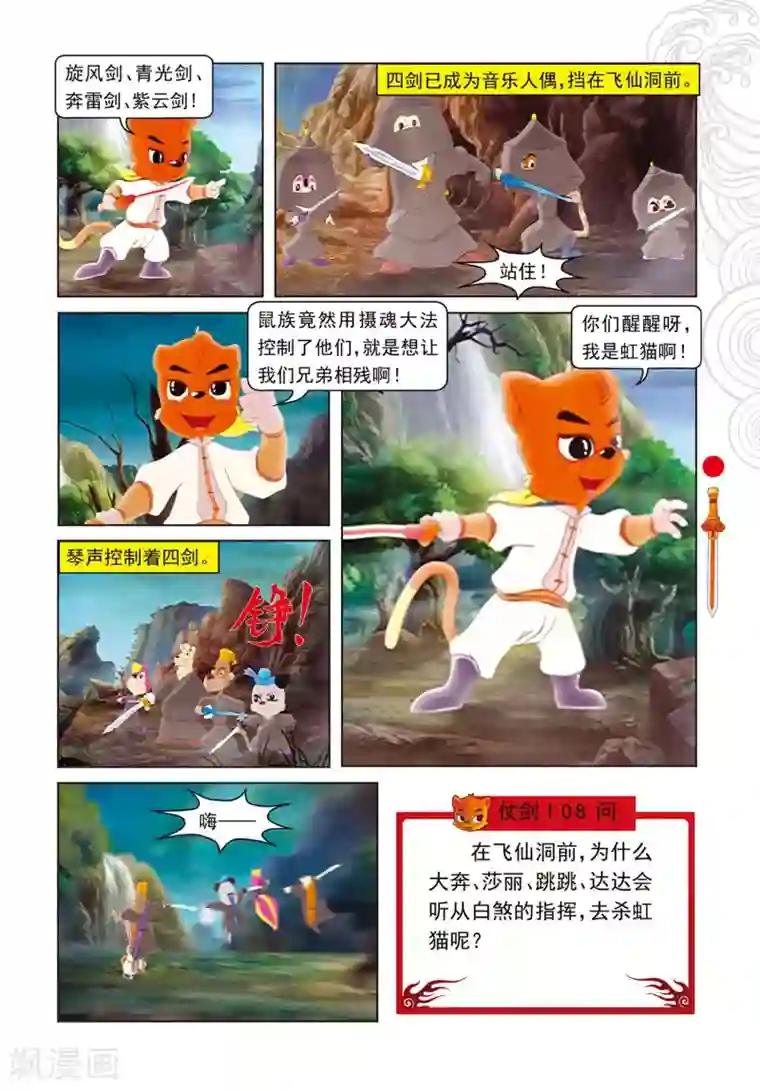 虹猫仗剑走天涯第73话 火海逃生