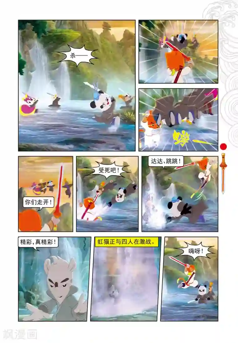 虹猫仗剑走天涯第74话 兄弟杀手