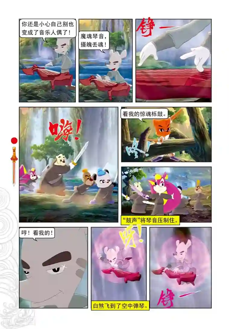 虹猫仗剑走天涯第74话 兄弟杀手