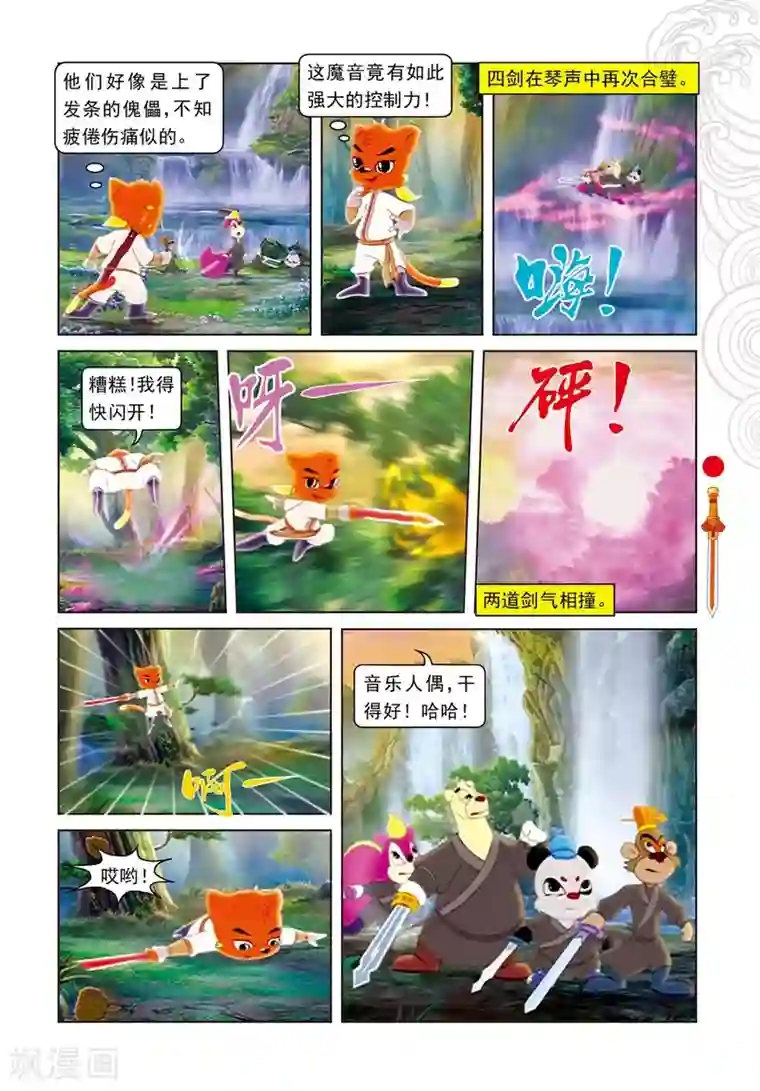 虹猫仗剑走天涯第74话 兄弟杀手