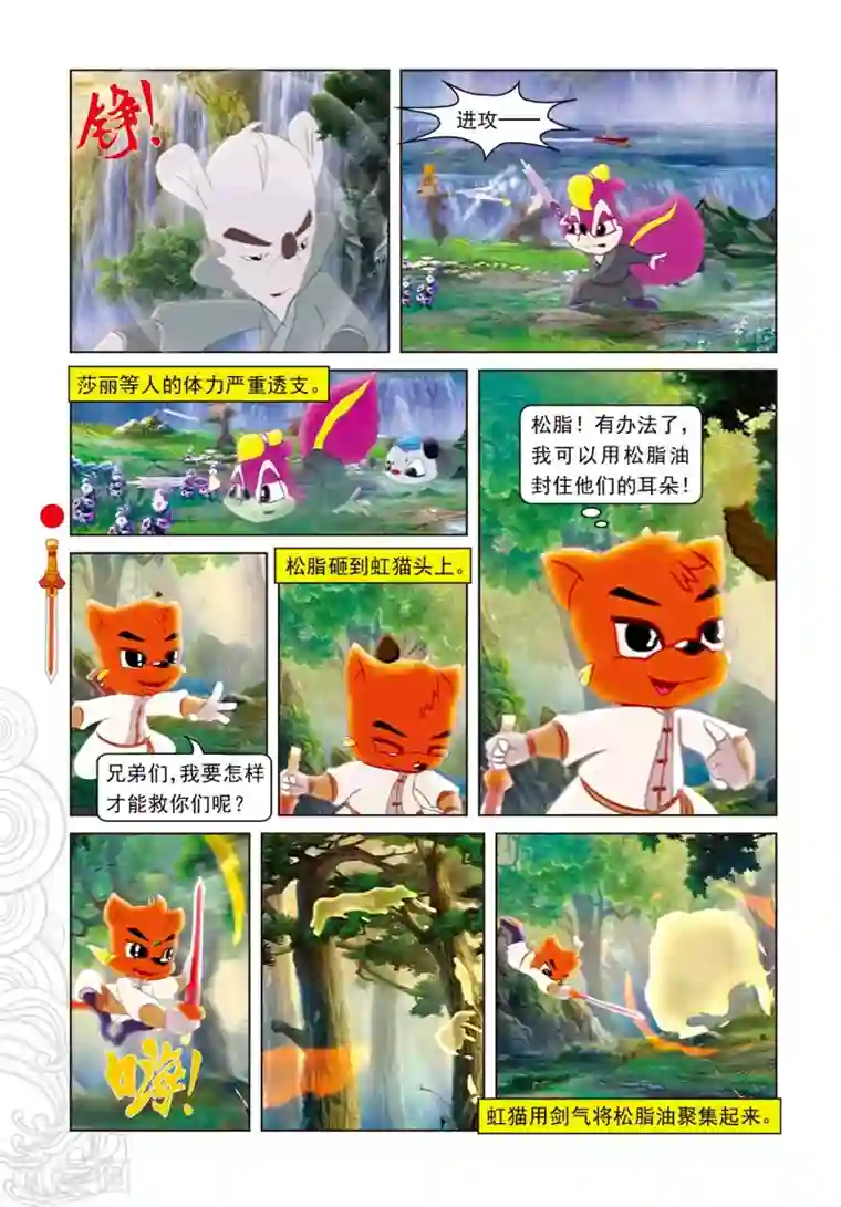 虹猫仗剑走天涯第74话 兄弟杀手