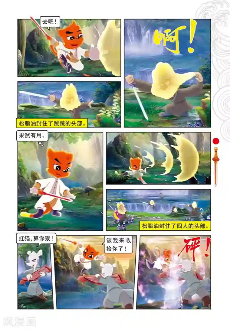 虹猫仗剑走天涯第74话 兄弟杀手