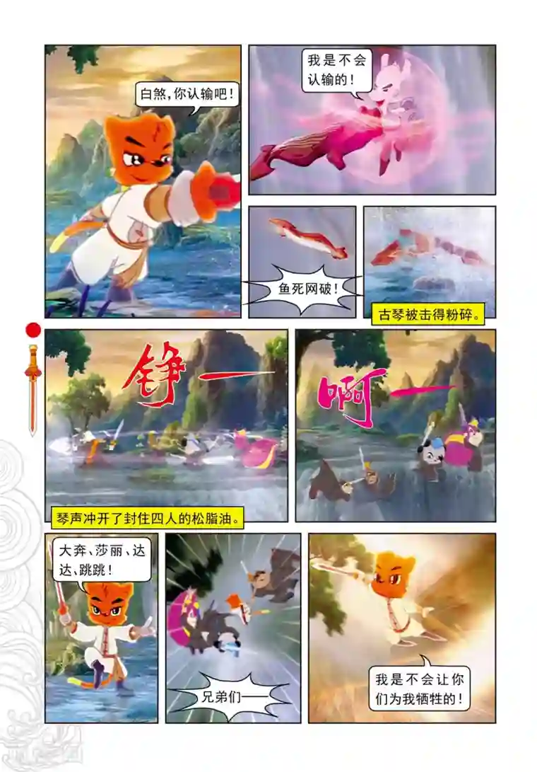 虹猫仗剑走天涯第74话 兄弟杀手