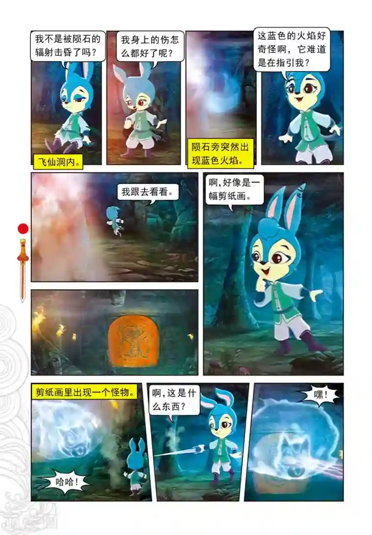 虹猫仗剑走天涯第74话 兄弟杀手