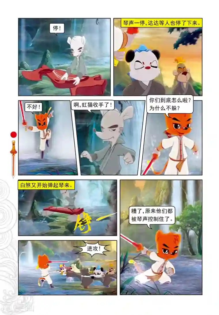 虹猫仗剑走天涯第74话 兄弟杀手