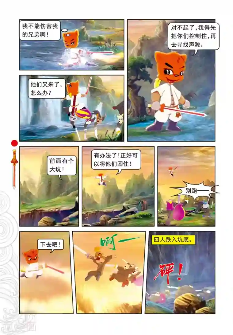 虹猫仗剑走天涯第74话 兄弟杀手