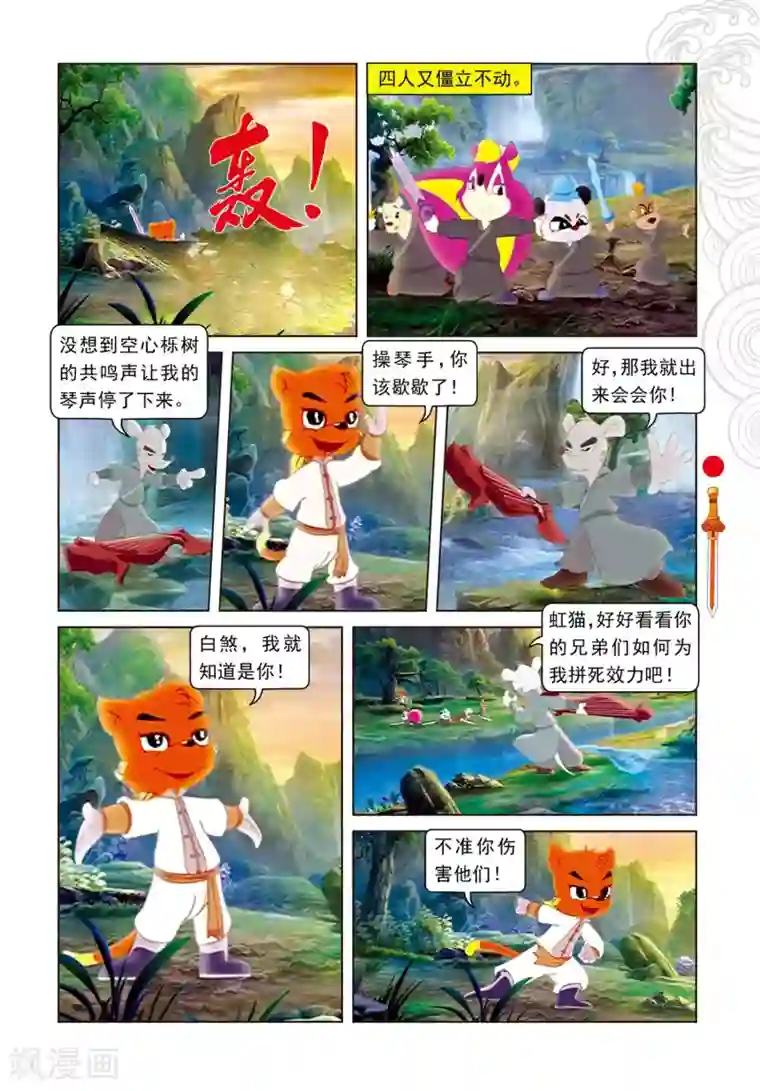 虹猫仗剑走天涯第74话 兄弟杀手