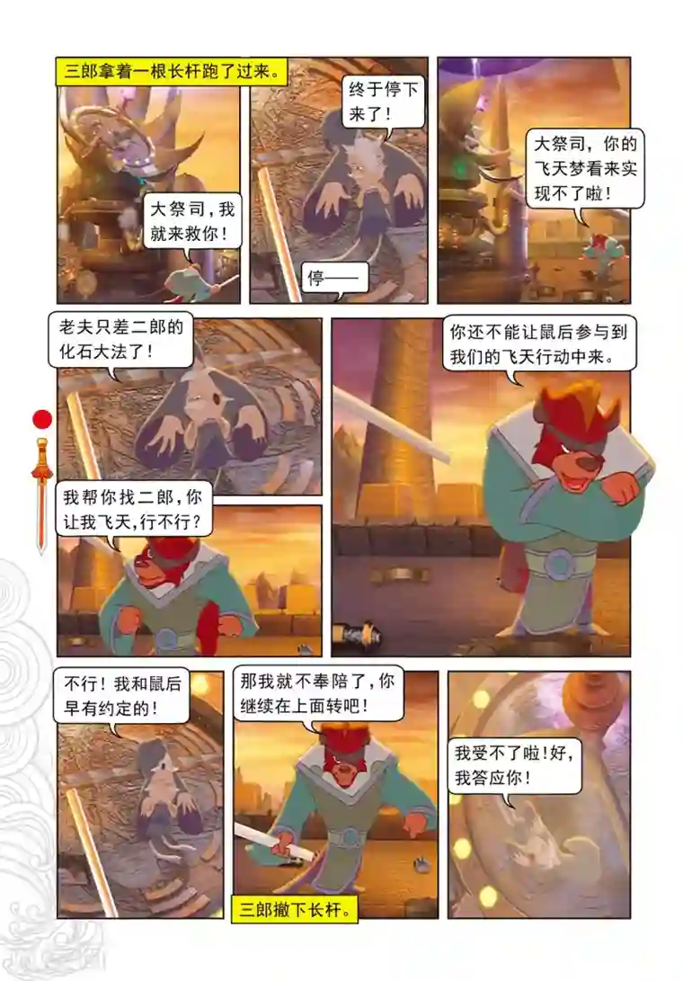 虹猫仗剑走天涯第75话 欺骗