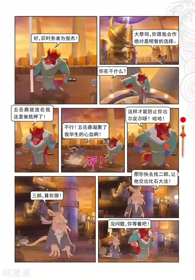 虹猫仗剑走天涯第75话 欺骗