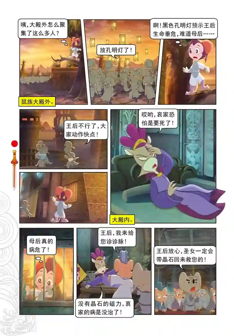 虹猫仗剑走天涯第75话 欺骗