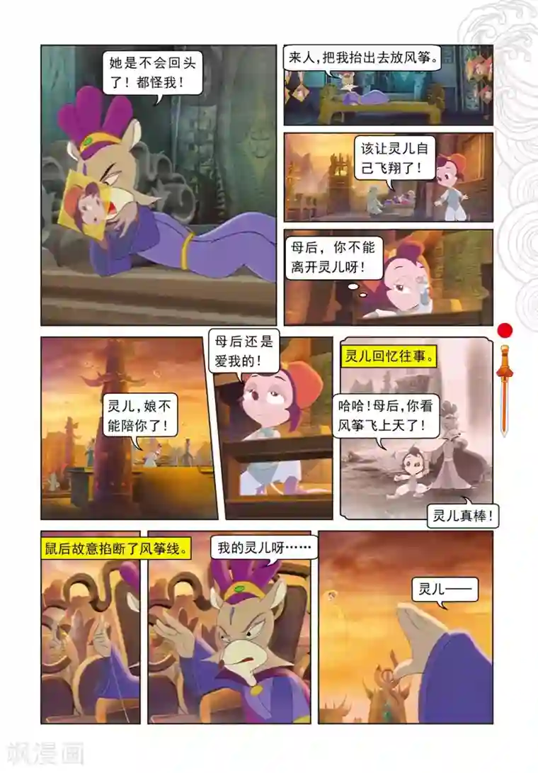 虹猫仗剑走天涯第75话 欺骗