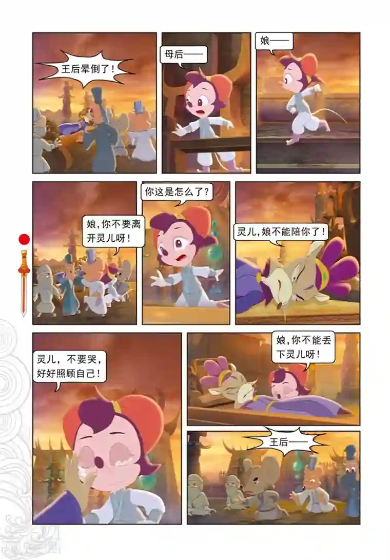 虹猫仗剑走天涯第75话 欺骗