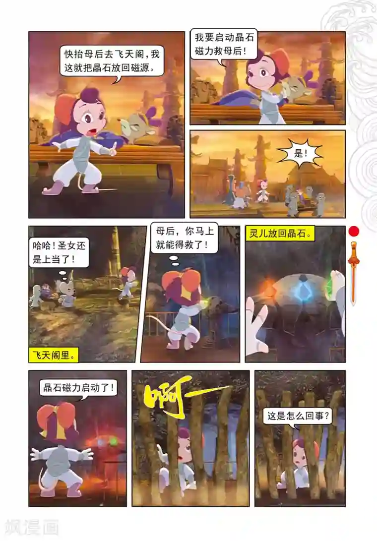 虹猫仗剑走天涯第75话 欺骗