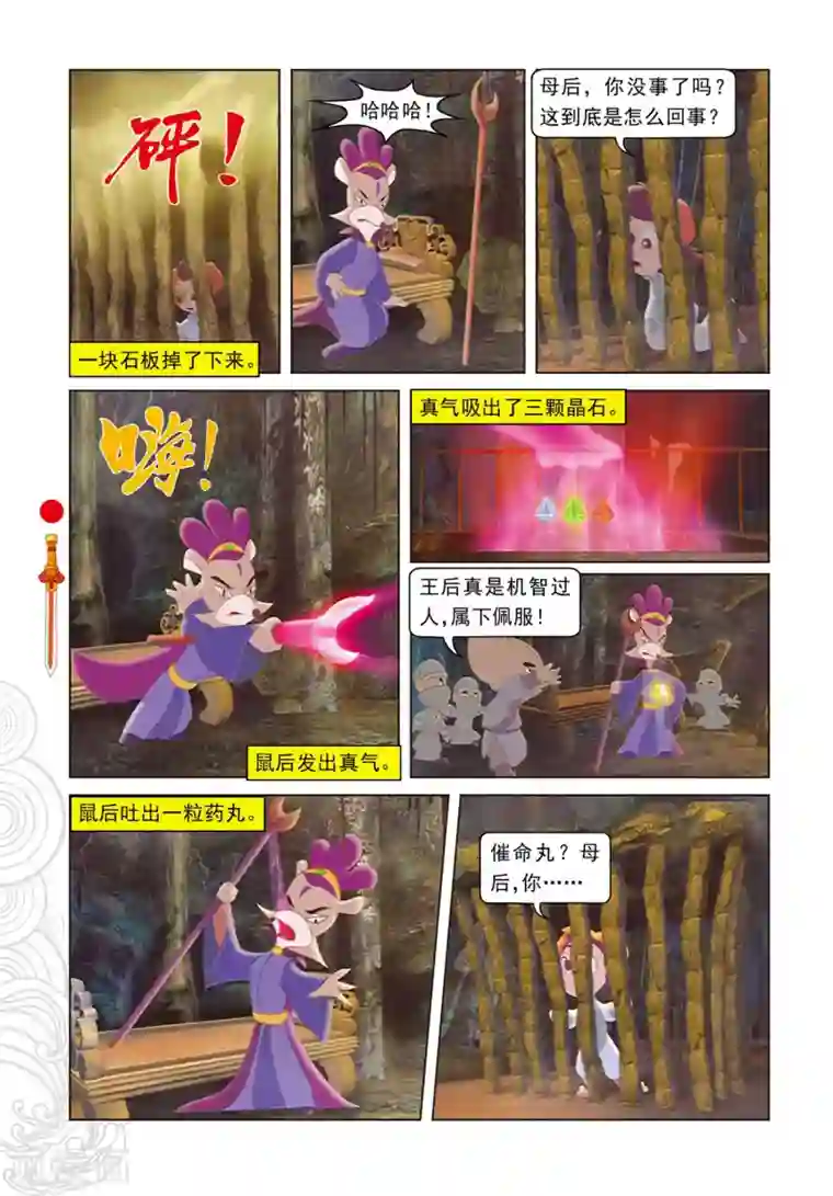 虹猫仗剑走天涯第75话 欺骗