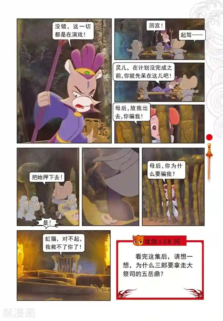 虹猫仗剑走天涯第75话 欺骗