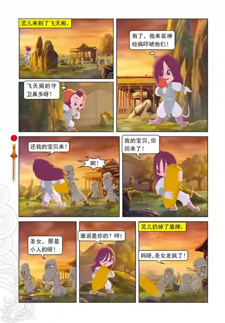 虹猫仗剑走天涯第75话 欺骗