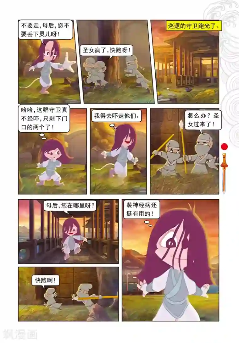 虹猫仗剑走天涯第75话 欺骗