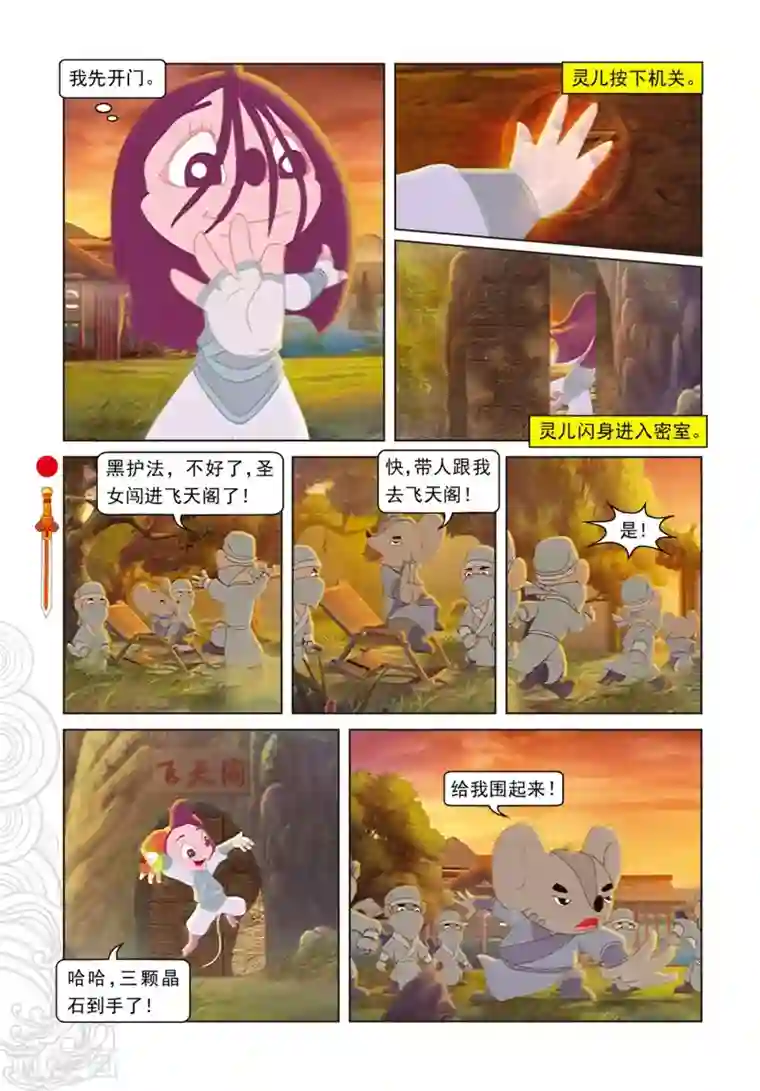 虹猫仗剑走天涯第75话 欺骗