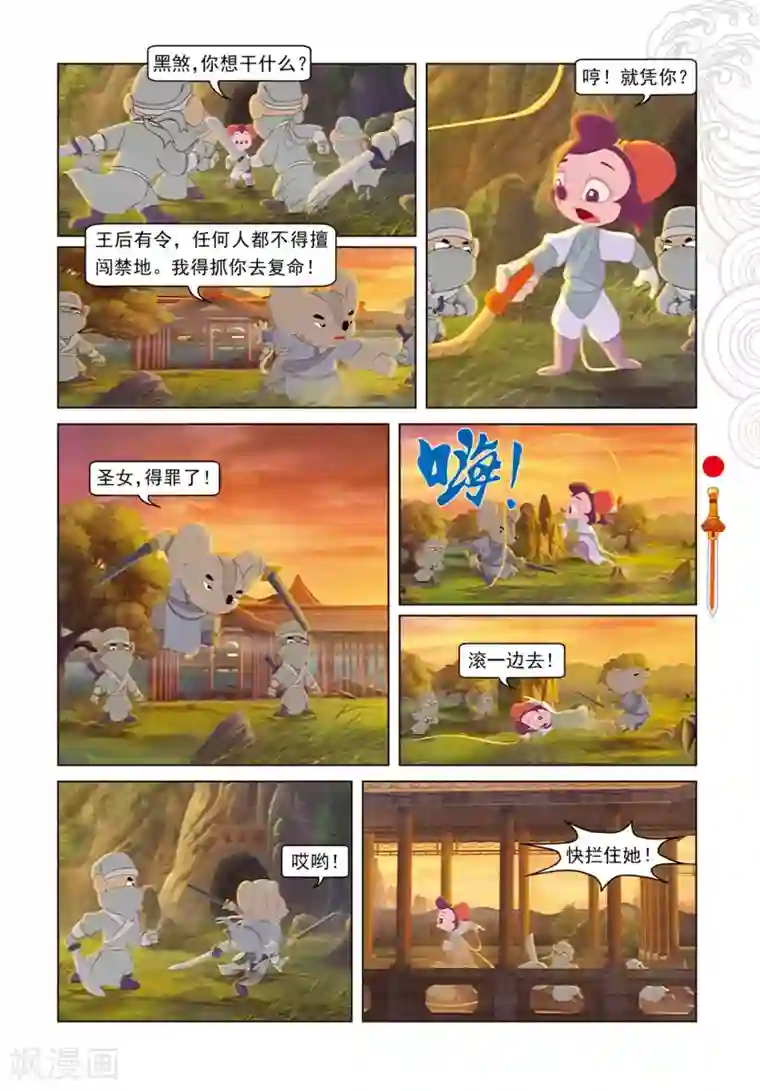 虹猫仗剑走天涯第75话 欺骗