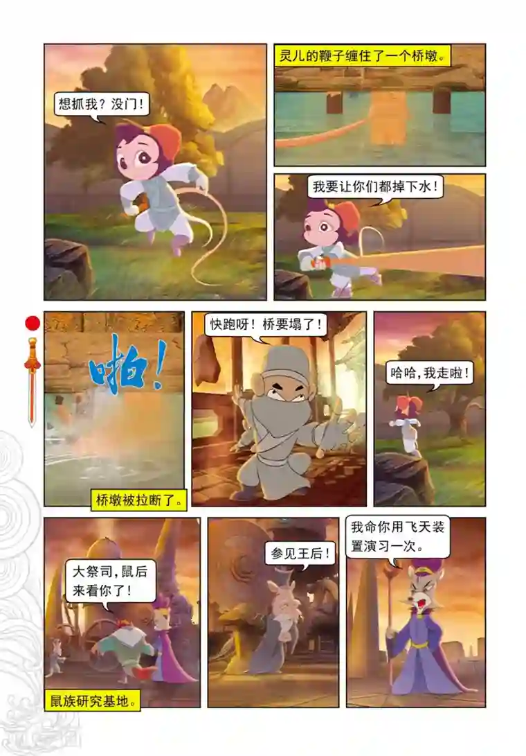 虹猫仗剑走天涯第75话 欺骗