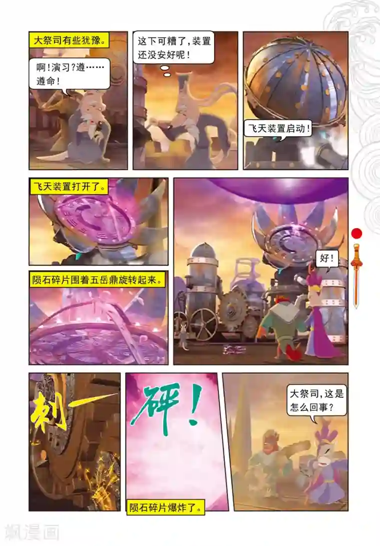 虹猫仗剑走天涯第75话 欺骗