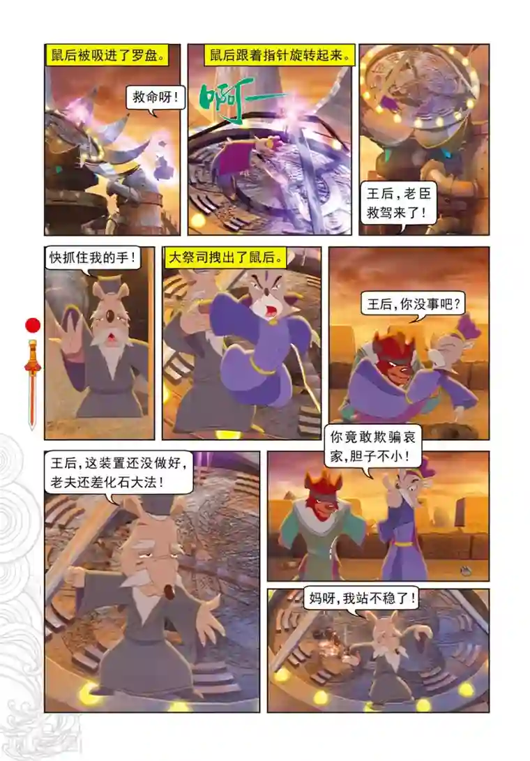 虹猫仗剑走天涯第75话 欺骗