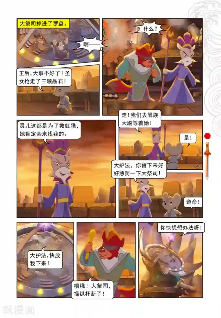 虹猫仗剑走天涯第75话 欺骗