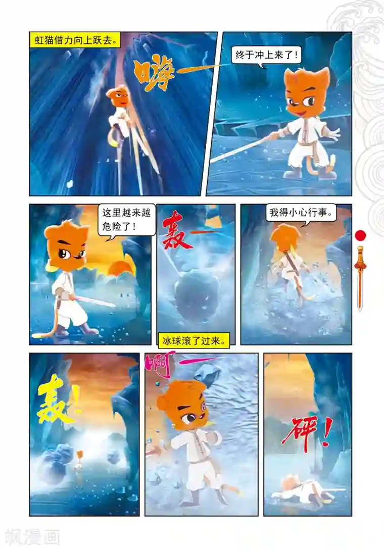 虹猫仗剑走天涯第76话 千钧一发