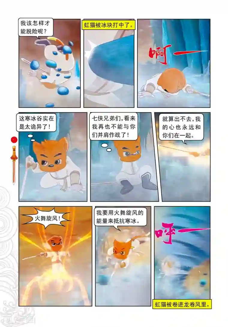 虹猫仗剑走天涯第76话 千钧一发
