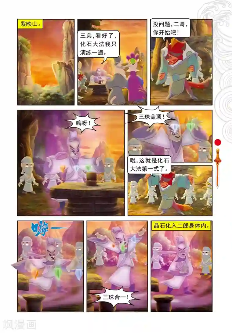 虹猫仗剑走天涯第76话 千钧一发