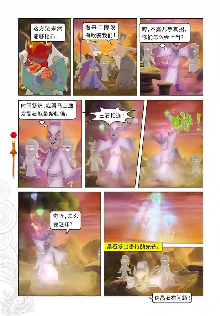 虹猫仗剑走天涯第76话 千钧一发