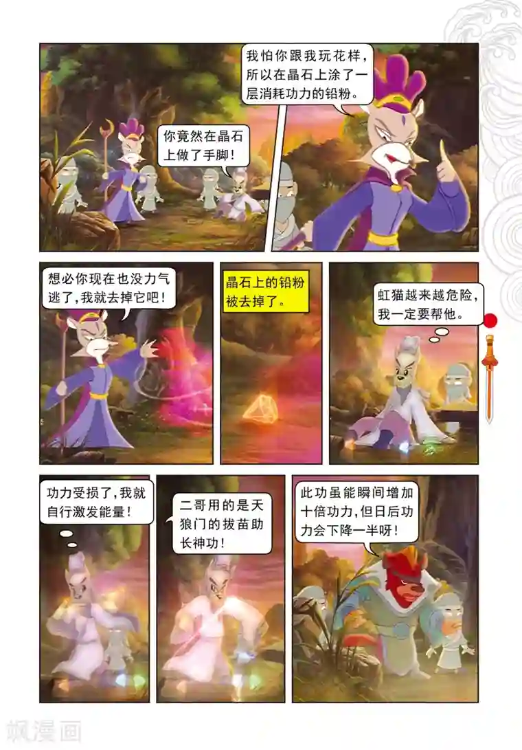 虹猫仗剑走天涯第76话 千钧一发