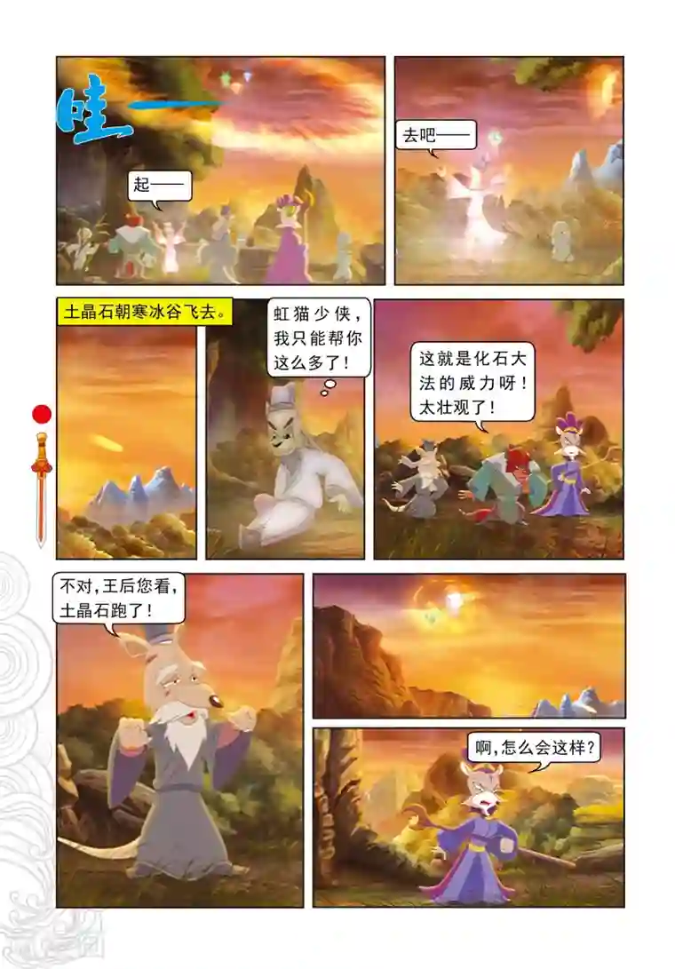 虹猫仗剑走天涯第76话 千钧一发