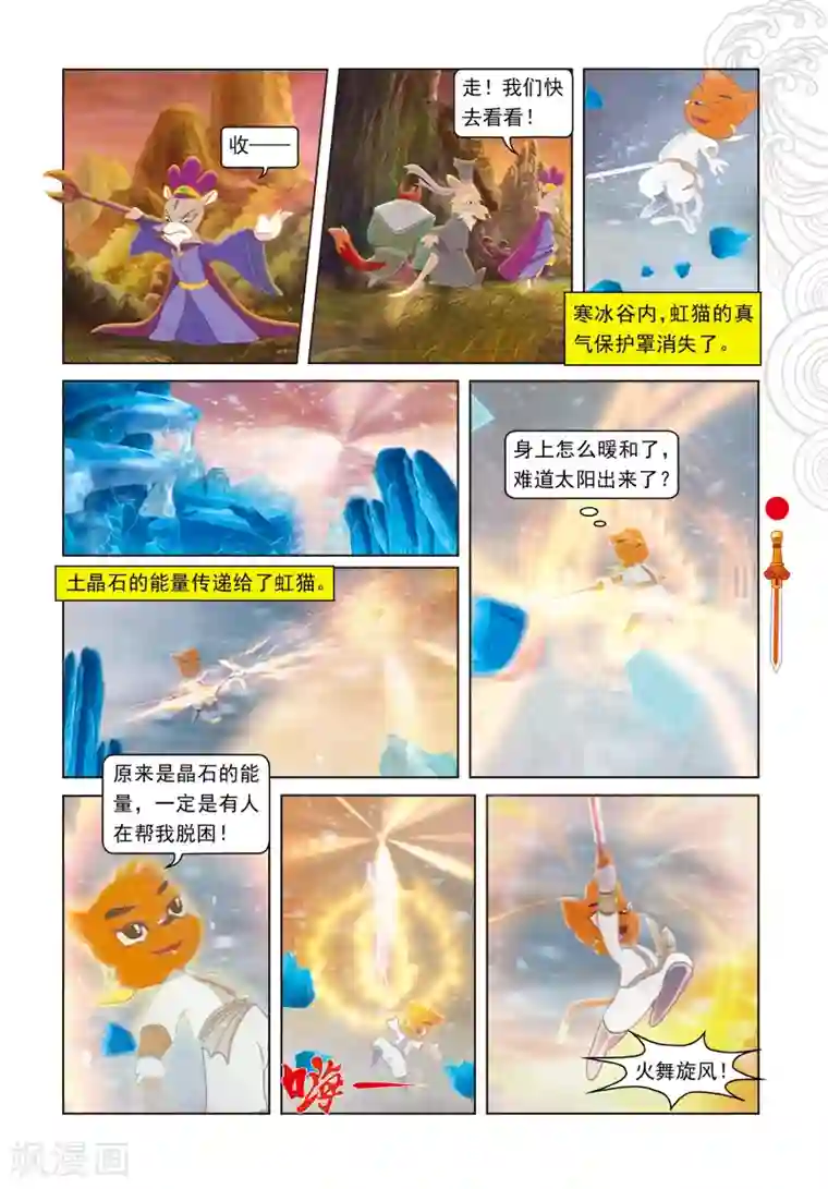 虹猫仗剑走天涯第76话 千钧一发