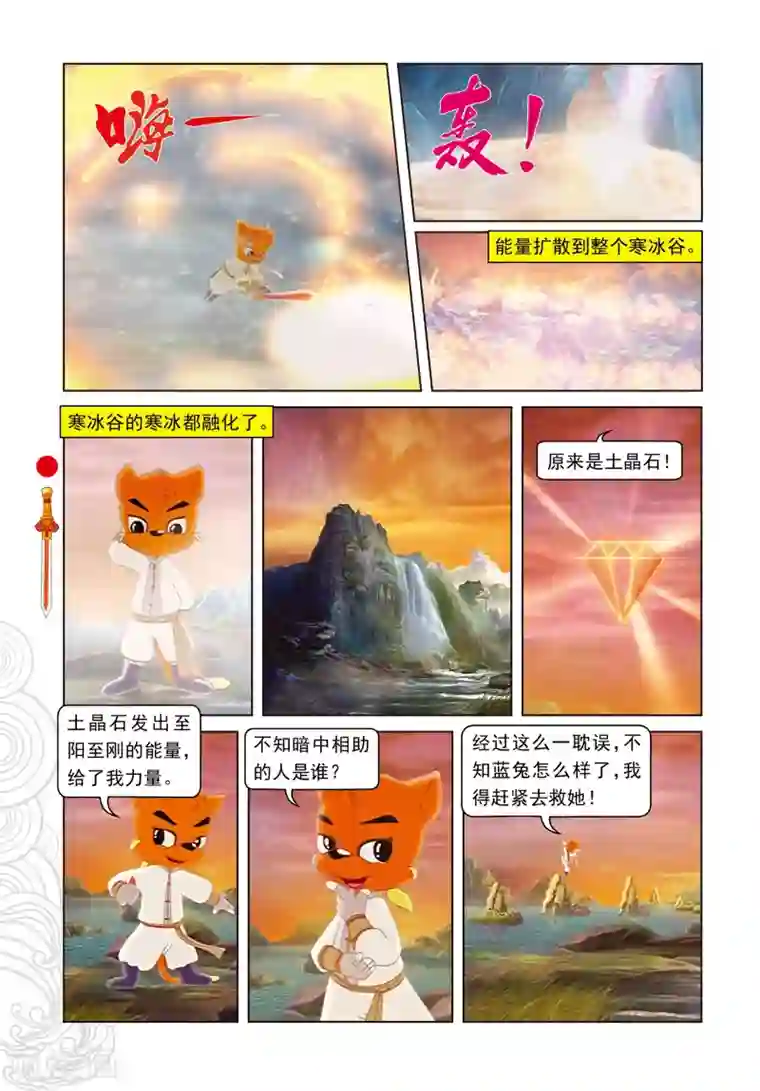 虹猫仗剑走天涯第76话 千钧一发