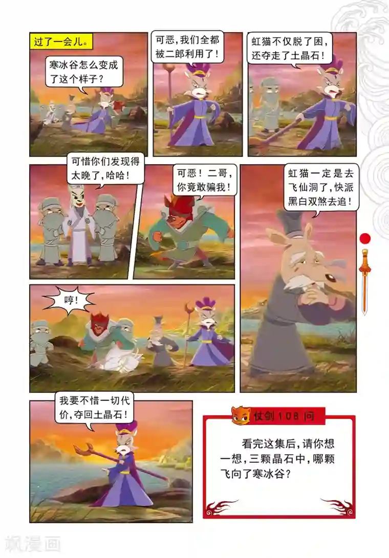 虹猫仗剑走天涯第76话 千钧一发
