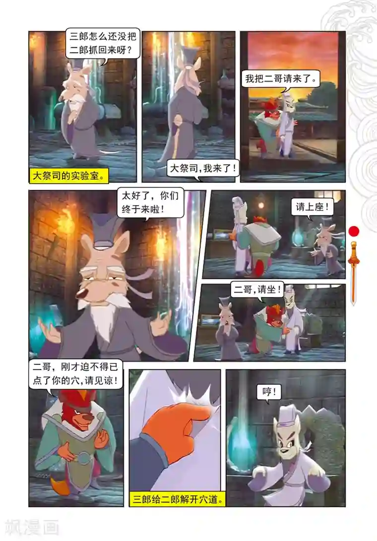 虹猫仗剑走天涯第76话 千钧一发