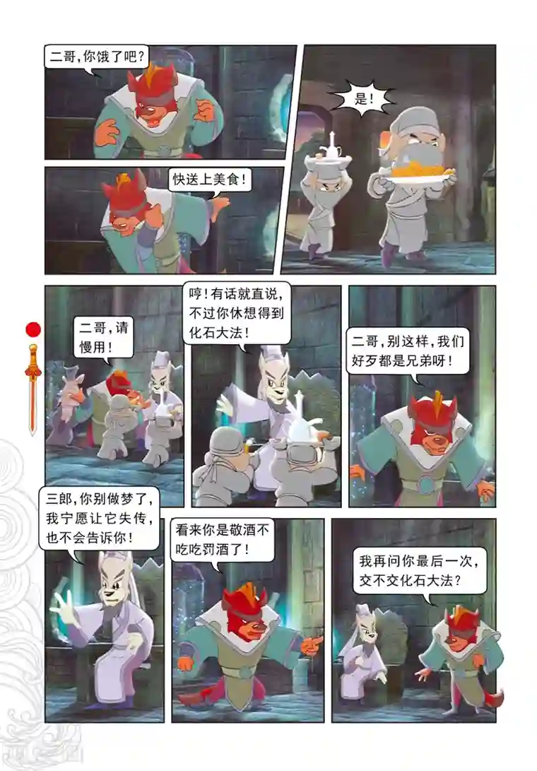 虹猫仗剑走天涯第76话 千钧一发