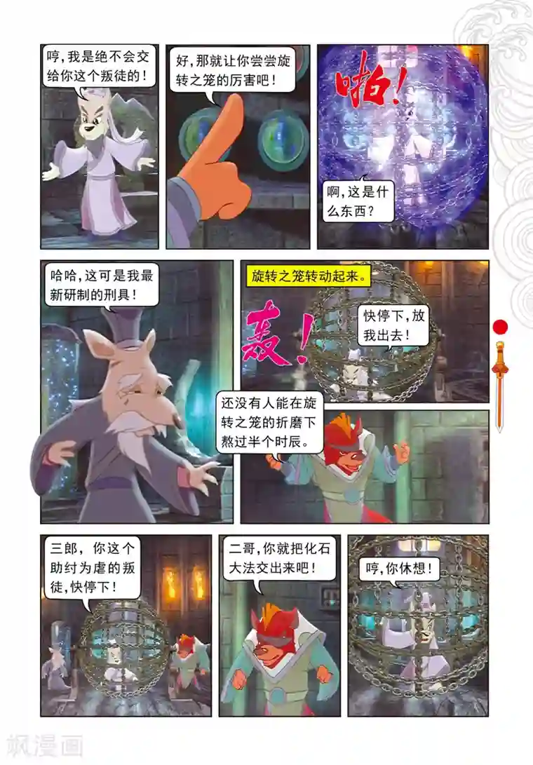 虹猫仗剑走天涯第76话 千钧一发
