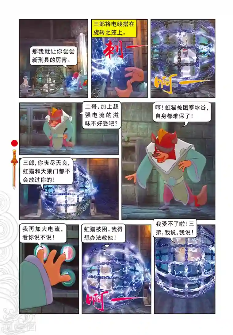 虹猫仗剑走天涯第76话 千钧一发