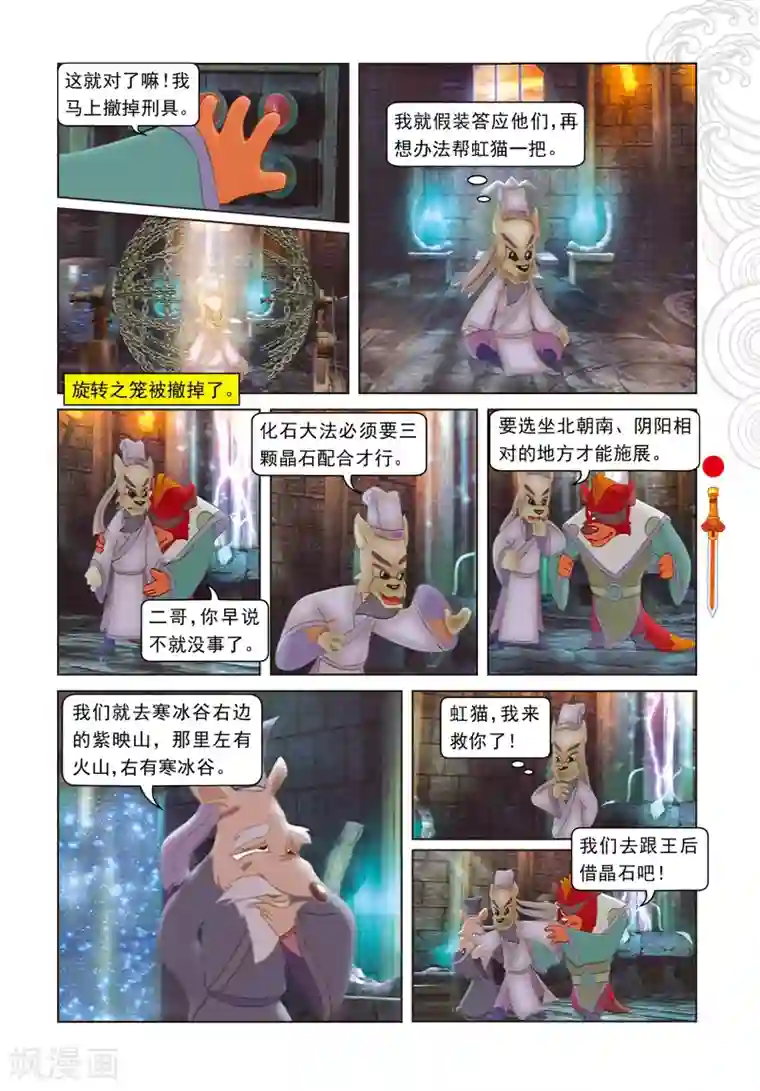 虹猫仗剑走天涯第76话 千钧一发