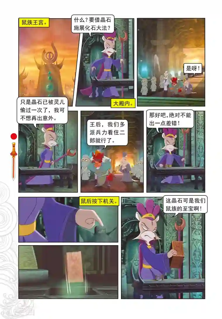 虹猫仗剑走天涯第76话 千钧一发