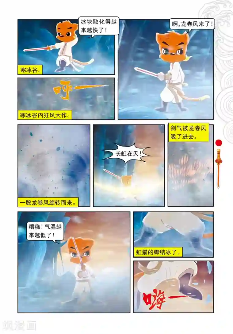 虹猫仗剑走天涯第76话 千钧一发